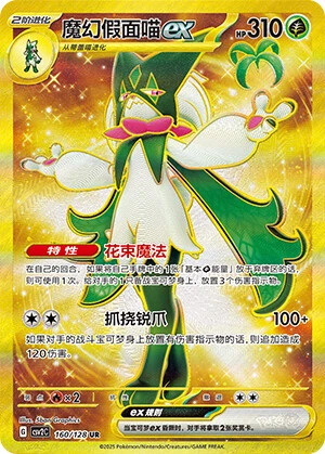 Meowscarada ex