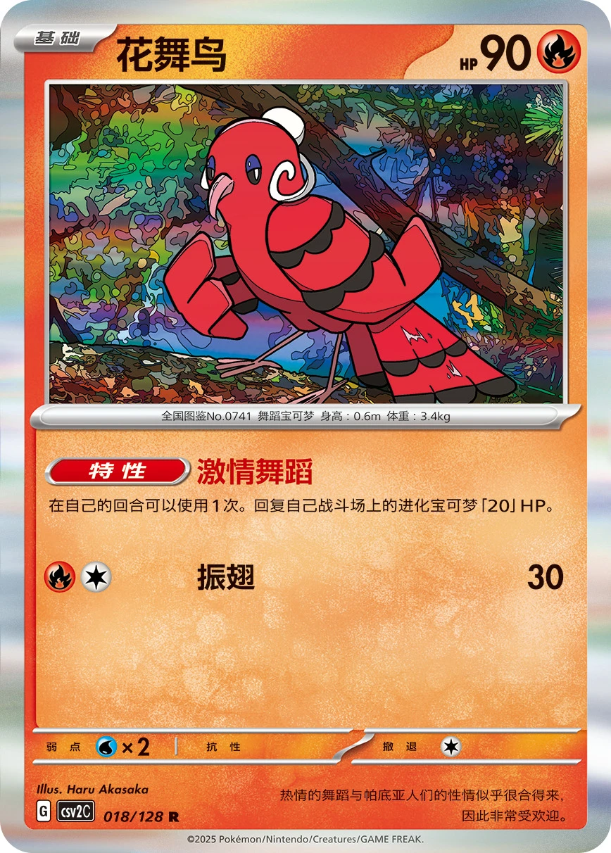 Oricorio