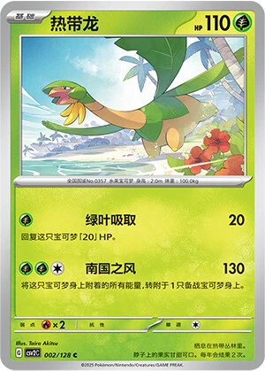Tropius