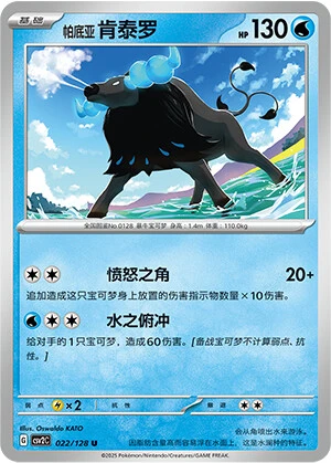 Paldea-Tauros