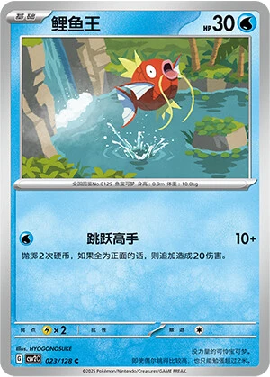 Magikarp