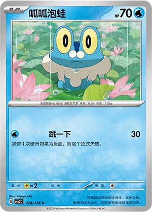Froakie