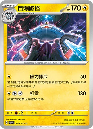 Magnezone