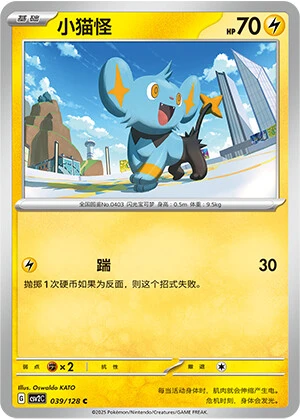 Shinx