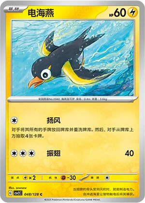 Voltrel