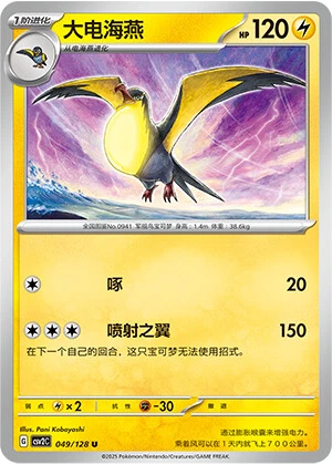 Kilowattrel