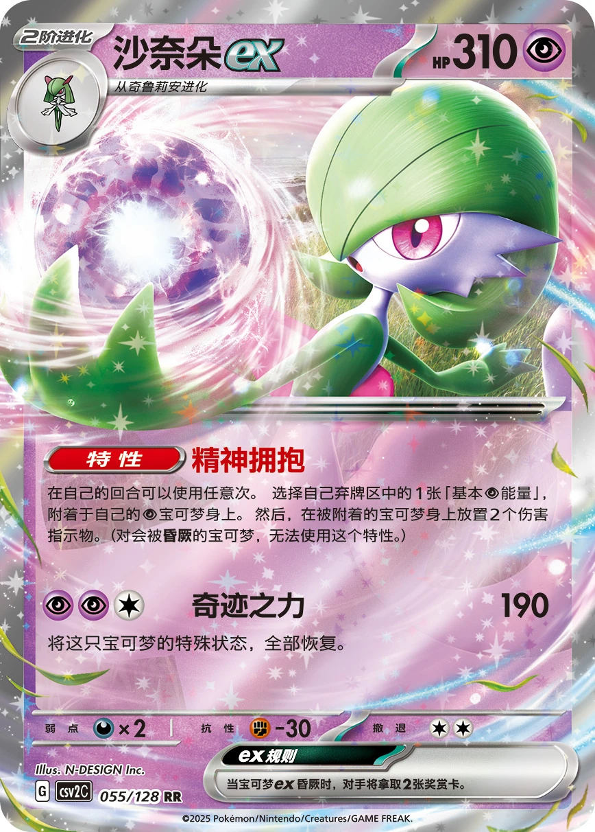 Guardevoir ex