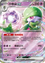 Gardevoir ex