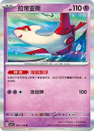 Latias