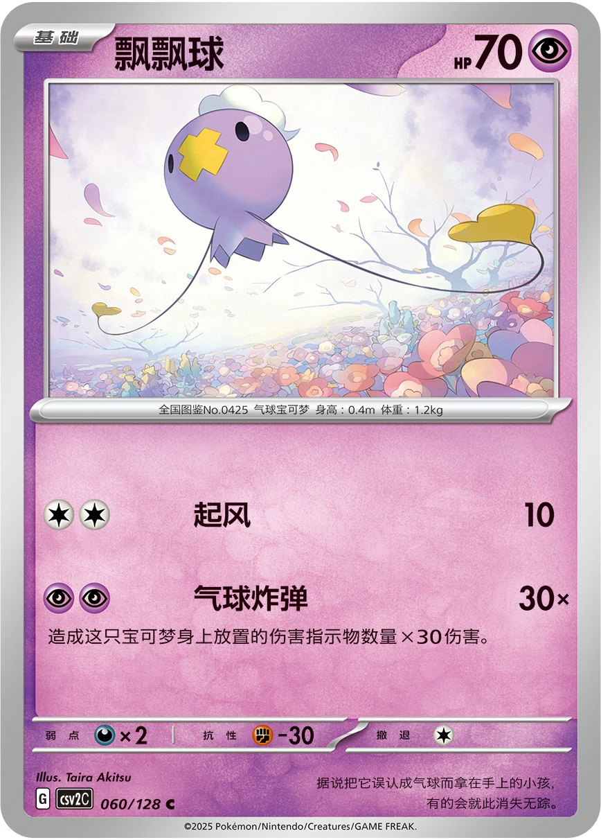 Drifloon
