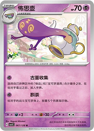 Polteageist