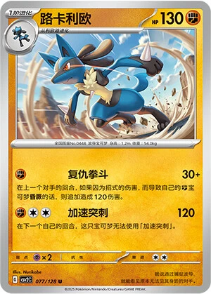 Lucario