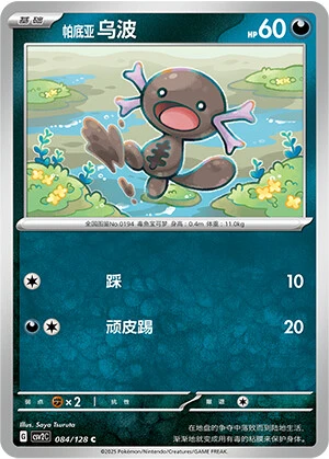 Paldean Wooper