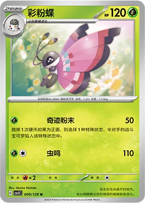 Vivillon