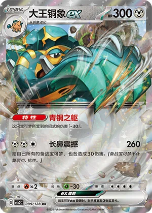 Patinaraja ex