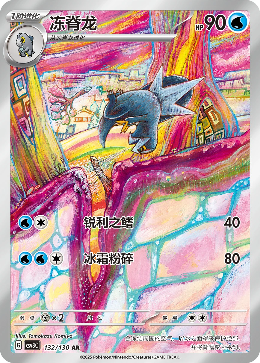 Cryospino
