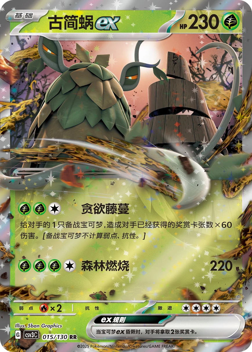 Chongjian ex