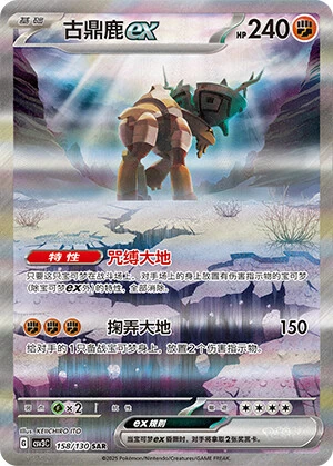 Dinglu ex