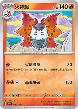 Volcarona