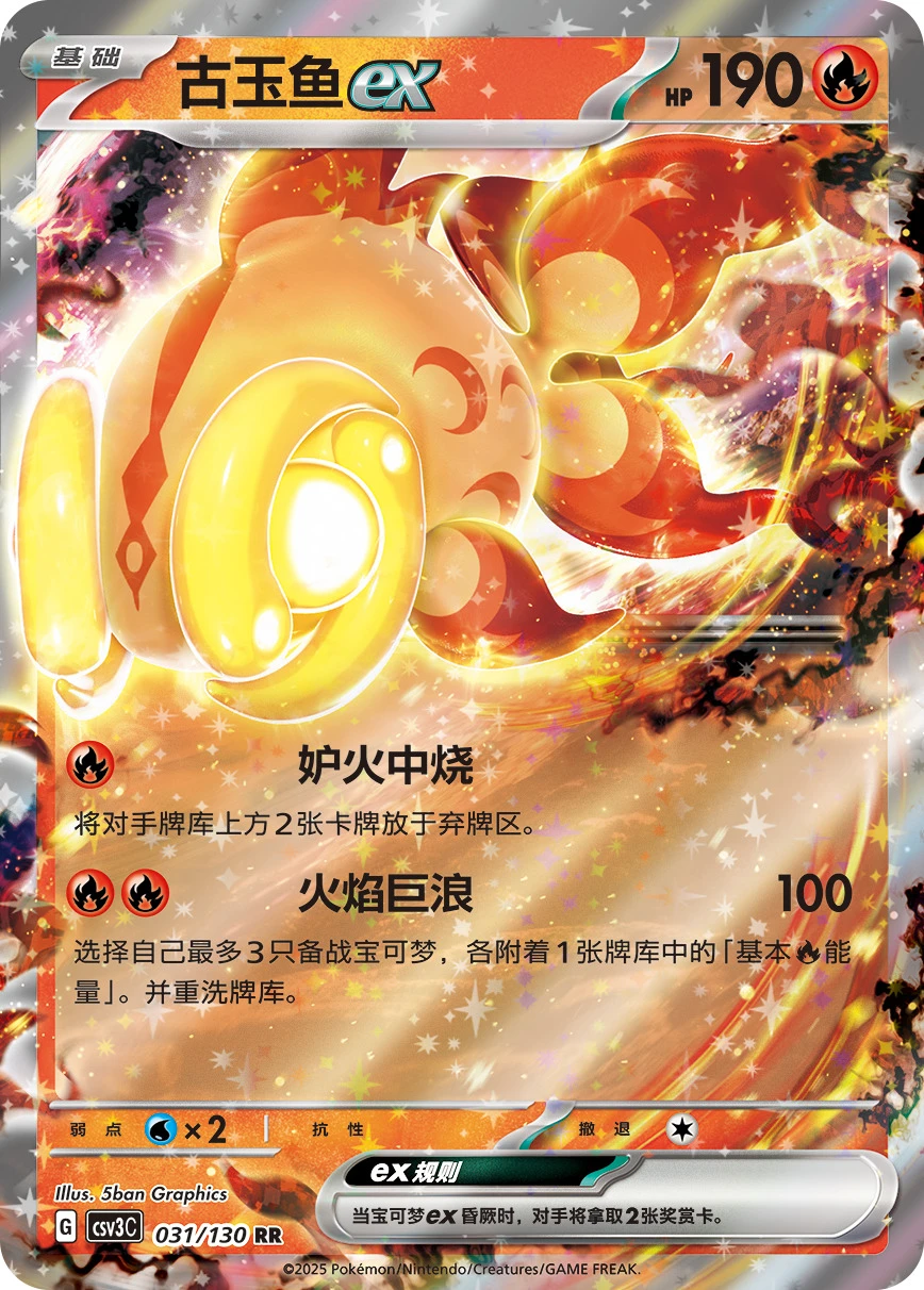 Yuyu ex