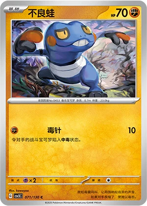 Croagunk