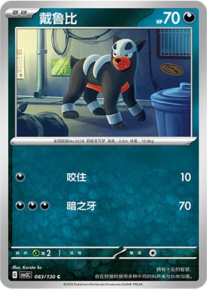 Houndour