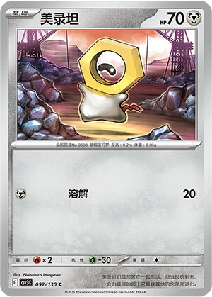 Meltan