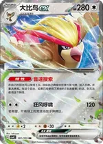Roucarnage ex