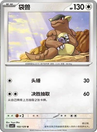 Kangaskhan
