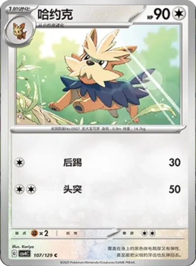 Herdier