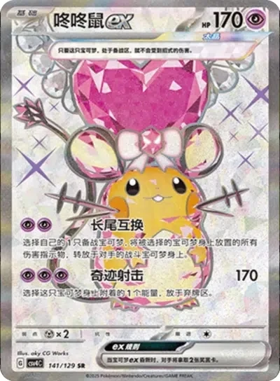 Dedenne ex