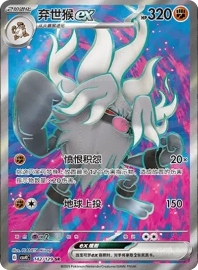 Annihilape ex