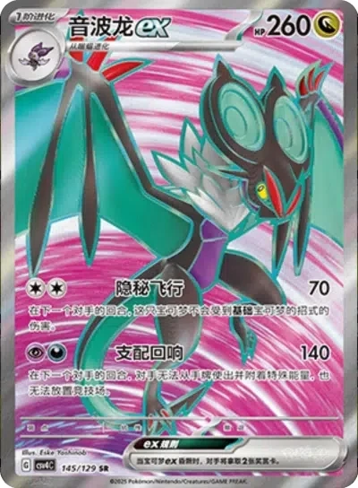 Noivern ex