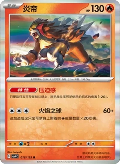 Entei