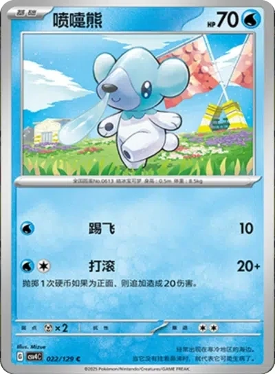 Cubchoo