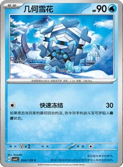 Cryogonal