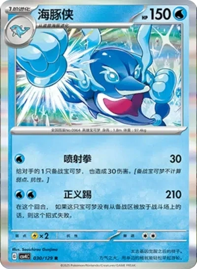 Delfinator