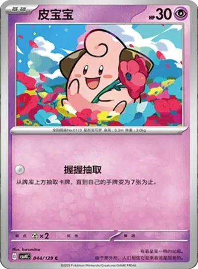 Cleffa