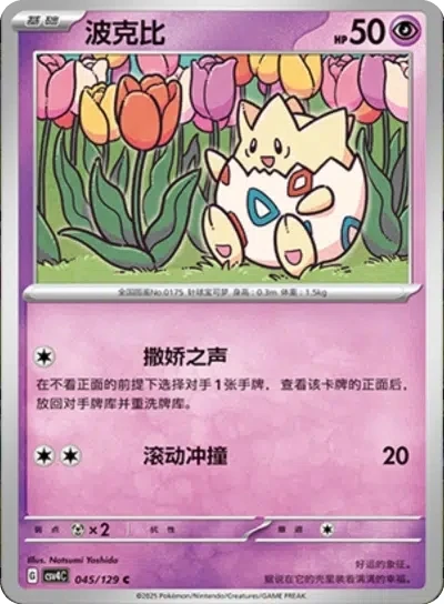 Togepi