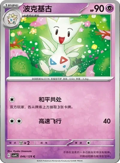 Togetic
