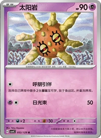 Solrock