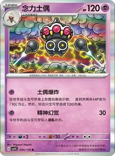 Claydol