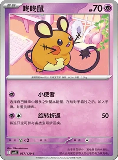 Dedenne