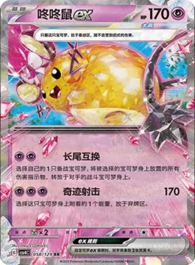 Dedenne ex
