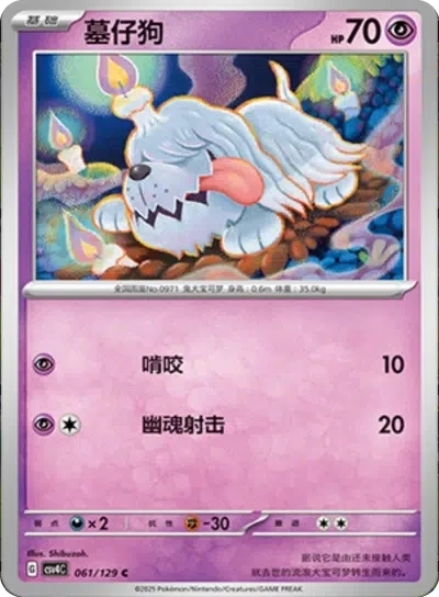 Greavard
