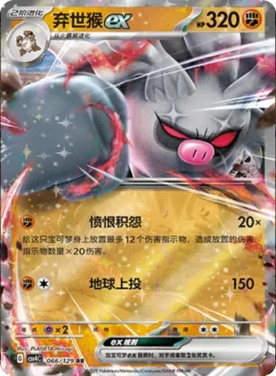 Annihilape ex