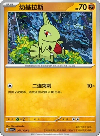 Larvitar