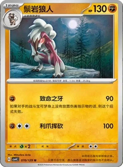 Lycanroc