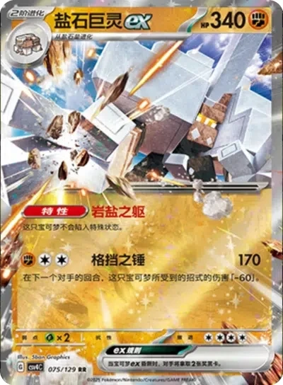 Saltigant ex