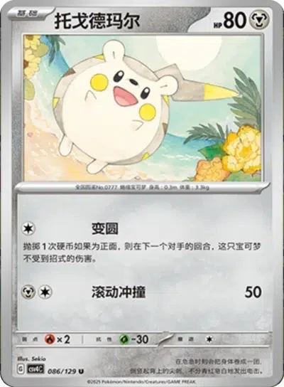 Togedemaru